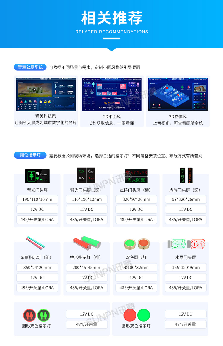 智慧公廁系統(tǒng)-相關(guān)推薦 智慧公廁系統(tǒng)-相關(guān)推薦