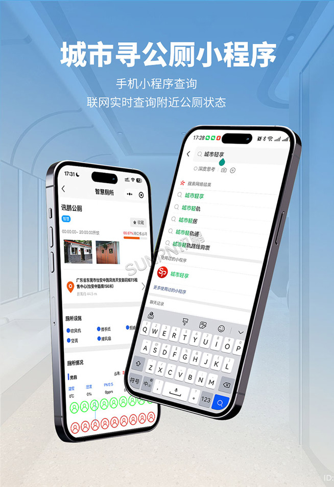 城市尋公廁小程序 城市尋公廁小程序