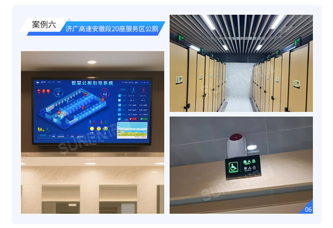 智慧公廁管理系統(tǒng)-系統(tǒng)案例 智慧公廁管理系統(tǒng)-系統(tǒng)案例