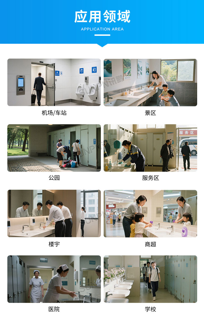 智慧公廁管理系統(tǒng)-應(yīng)用領(lǐng)域 智慧公廁管理系統(tǒng)-應(yīng)用領(lǐng)域