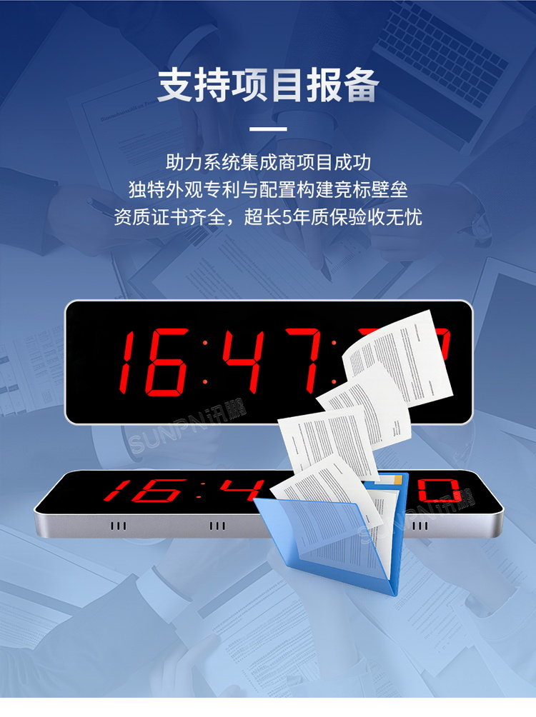時鐘系統(tǒng)項目支持報備