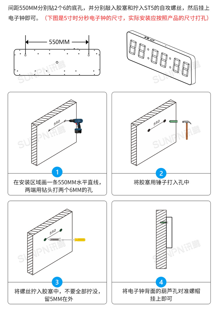 數(shù)碼款電子鐘安裝說明