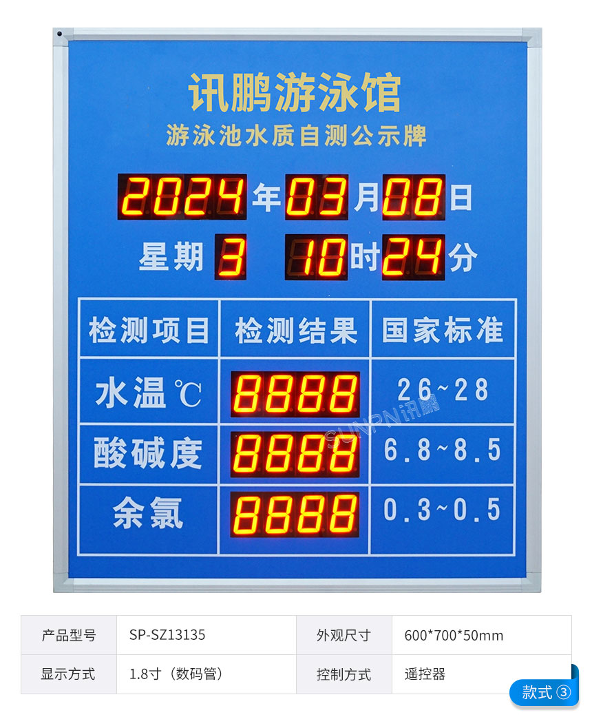 訊鵬水質(zhì)監(jiān)測顯示屏-款式參考 訊鵬水質(zhì)監(jiān)測顯示屏-款式參考