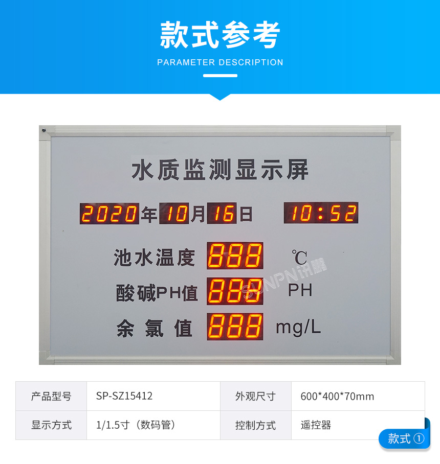 訊鵬水質(zhì)監(jiān)測顯示屏-款式參考 訊鵬水質(zhì)監(jiān)測顯示屏-款式參考