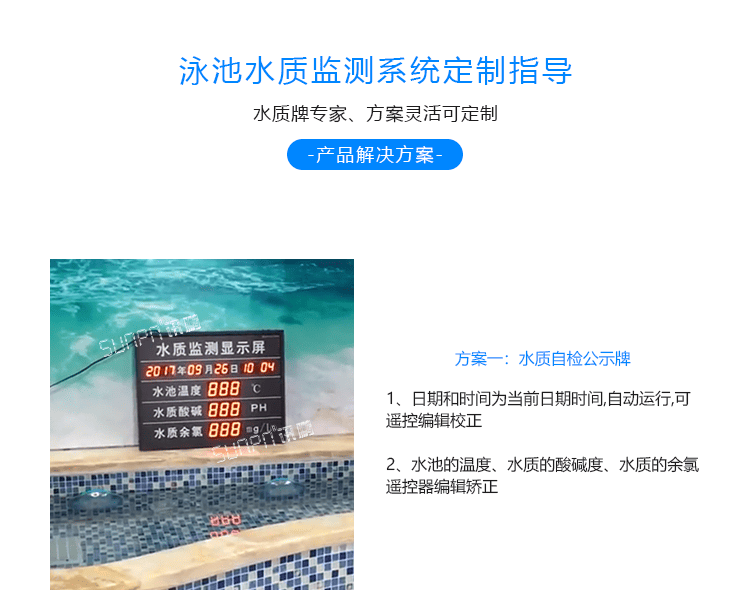 訊鵬泳池水質(zhì)實(shí)時(shí)監(jiān)測(cè)顯示屏-定制說(shuō)明 訊鵬泳池水質(zhì)實(shí)時(shí)監(jiān)測(cè)顯示屏-定制說(shuō)明