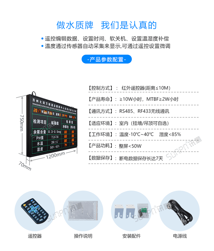 訊鵬泳池水質(zhì)實(shí)時(shí)監(jiān)測(cè)顯示屏-參數(shù)說(shuō)明 訊鵬泳池水質(zhì)實(shí)時(shí)監(jiān)測(cè)顯示屏-參數(shù)說(shuō)明