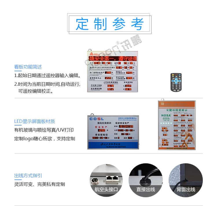 訊鵬安全生產(chǎn)天數(shù)記錄牌參數(shù)說明 訊鵬安全生產(chǎn)天數(shù)記錄牌參數(shù)說明