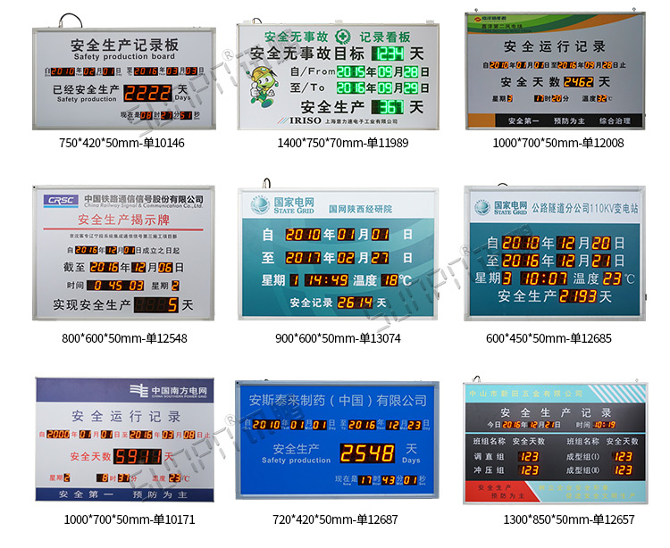 訊鵬安全生產(chǎn)天數(shù)記錄牌-樣式參考 訊鵬安全生產(chǎn)天數(shù)記錄牌-樣式參考