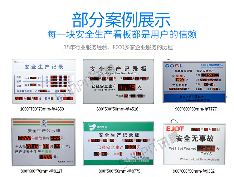 訊鵬安全生產(chǎn)天數(shù)記錄牌-樣式參考 訊鵬安全生產(chǎn)天數(shù)記錄牌-樣式參考