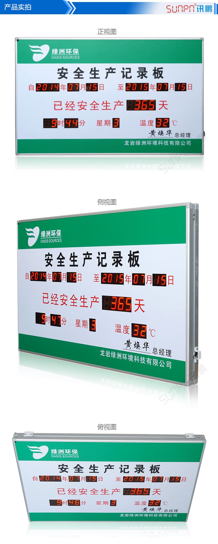 訊鵬安全生產(chǎn)天數(shù)記錄牌三視圖 訊鵬安全生產(chǎn)天數(shù)記錄牌三視圖