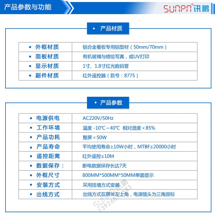 訊鵬安全生產(chǎn)天數(shù)記錄牌參數(shù) 訊鵬安全生產(chǎn)天數(shù)記錄牌參數(shù)