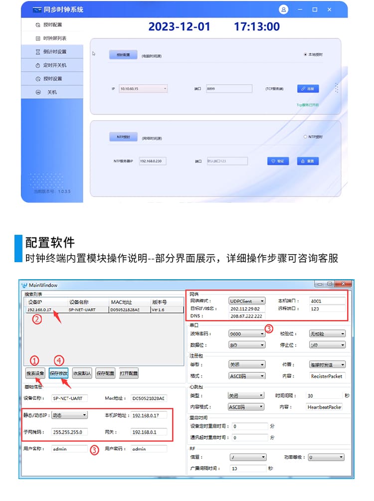 醫(yī)院時鐘系統(tǒng)-系統(tǒng)軟件管理