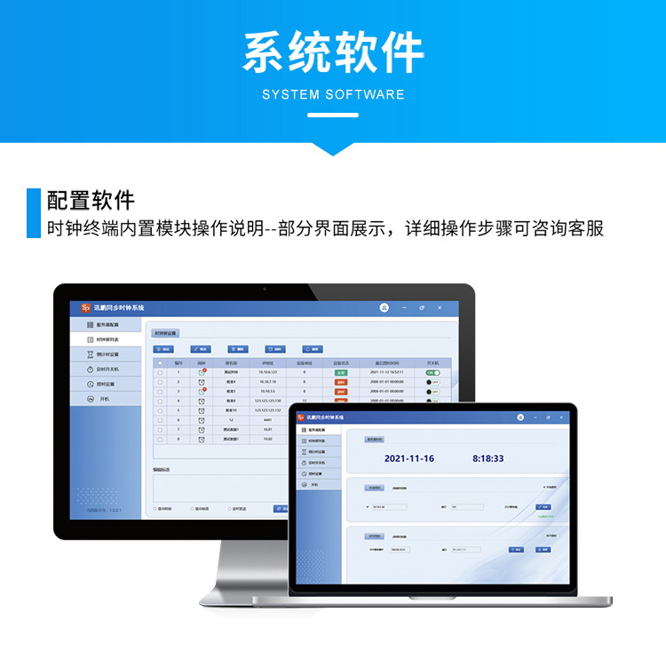 NTP時(shí)鐘校時(shí)軟件介紹