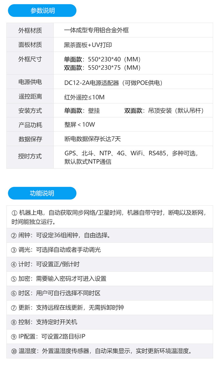 農(nóng)歷NTP時(shí)鐘參數(shù)介紹