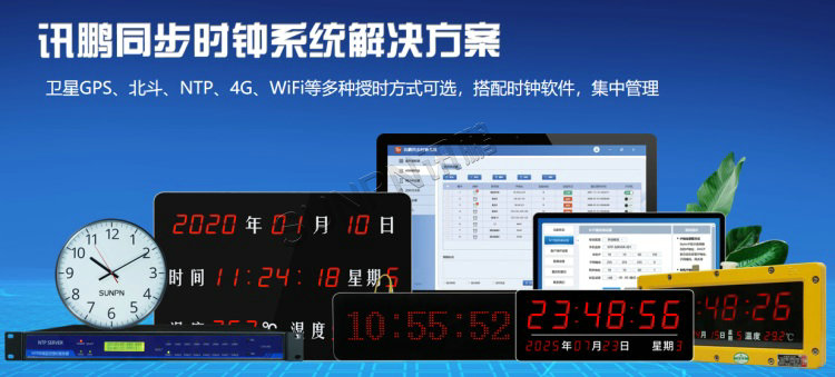 同步時(shí)鐘解決方案