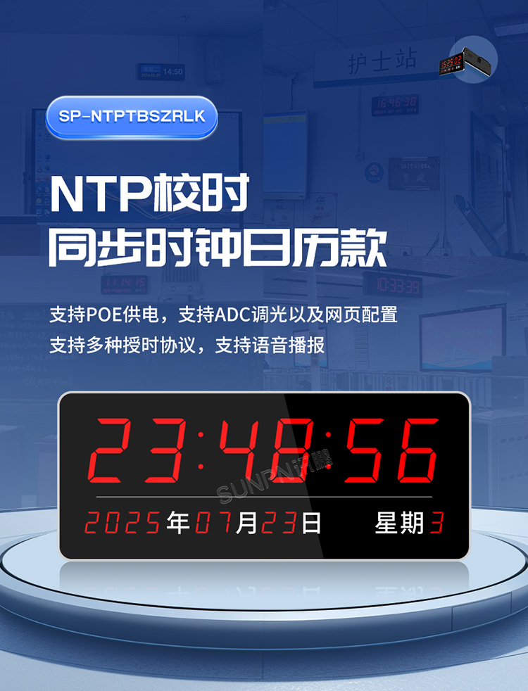 NTP同步時(shí)鐘