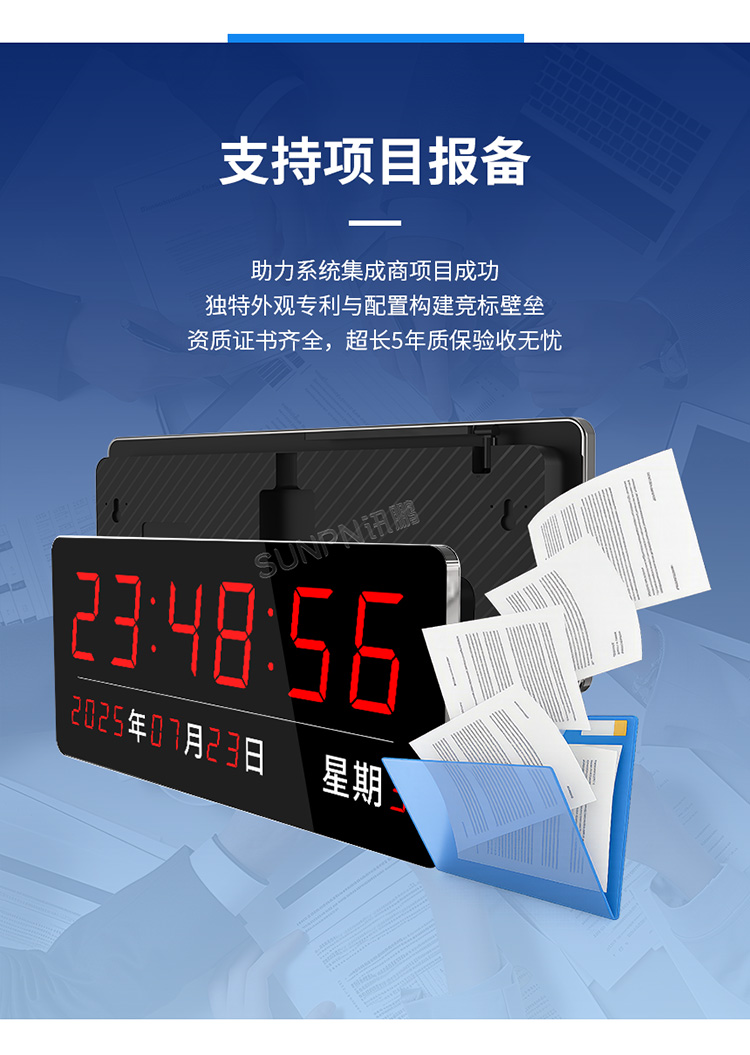 同步時(shí)鐘項(xiàng)目支持報(bào)備