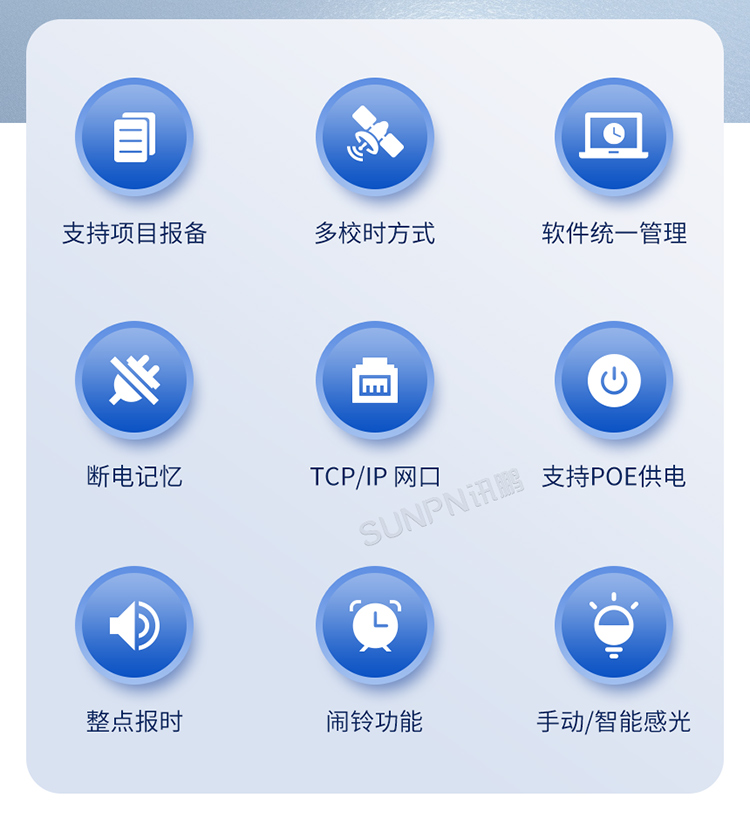 同步時(shí)鐘功能介紹