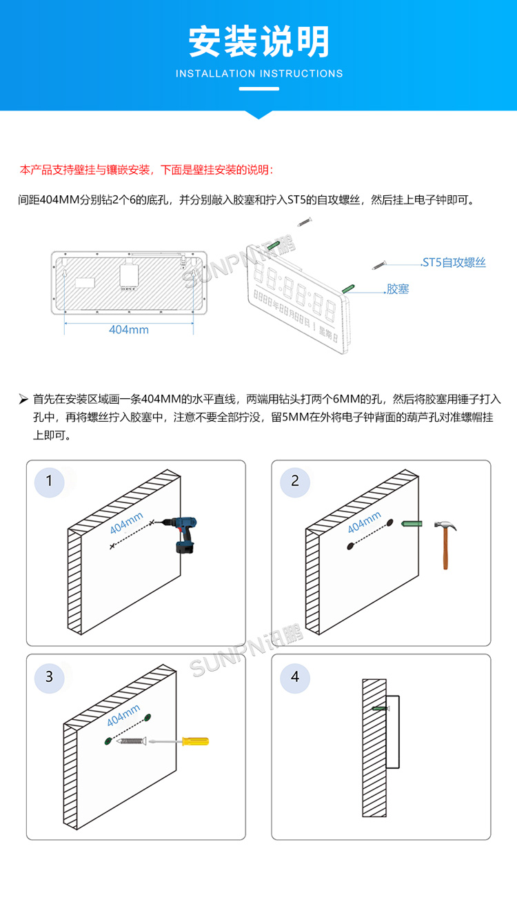 電子鐘安裝教程