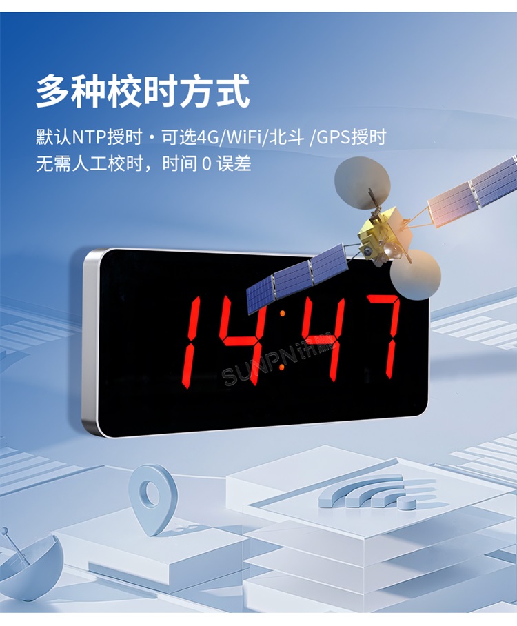 電子鐘支持多種校時(shí)方式可選 電子鐘支持多種校時(shí)方式可選