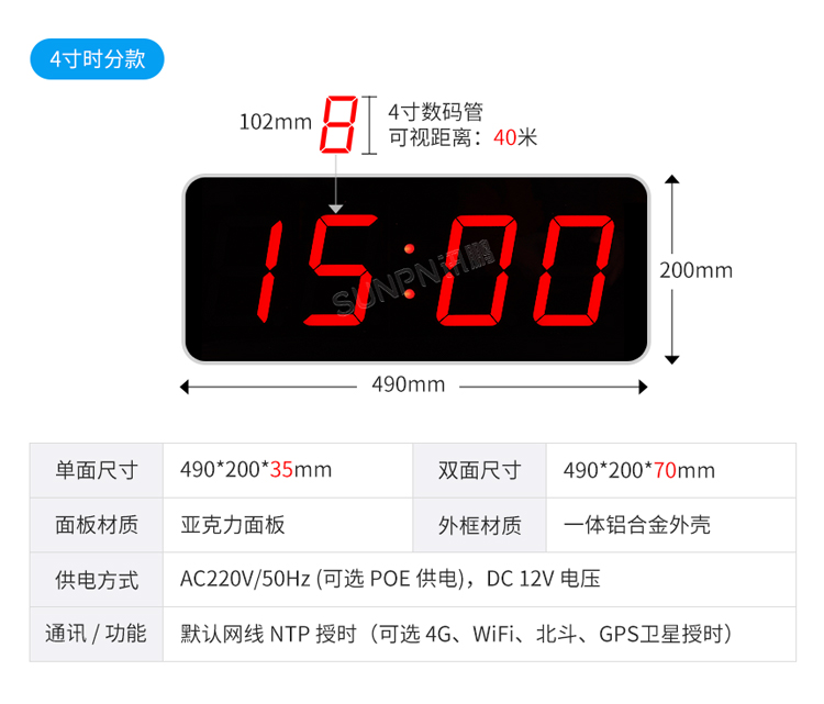 4寸時(shí)分款同步時(shí)鐘 4寸時(shí)分款同步時(shí)鐘