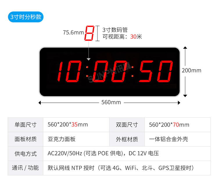 3寸時(shí)分秒同步時(shí)鐘 3寸時(shí)分秒同步時(shí)鐘