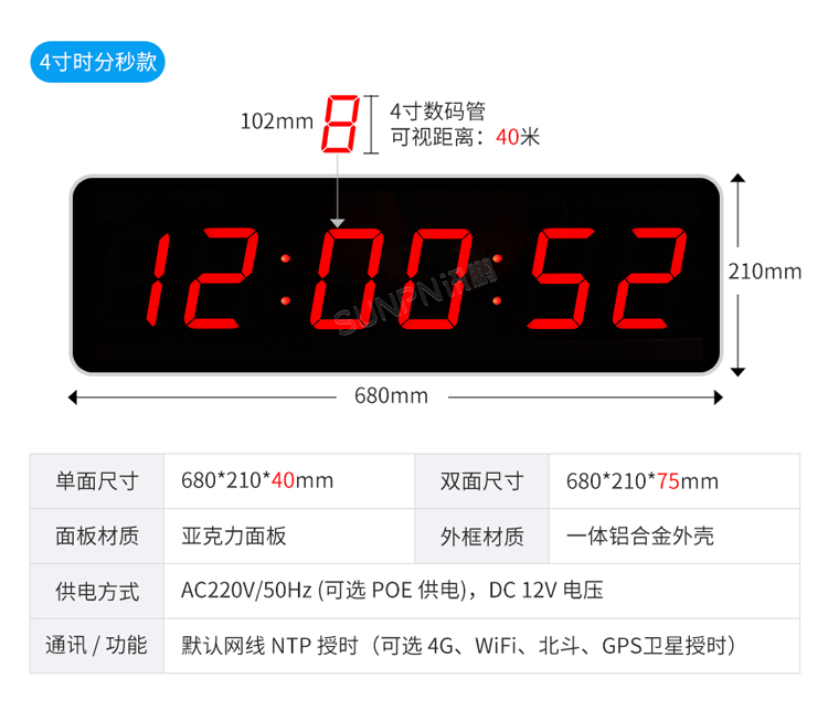 4寸時(shí)分秒同步時(shí)鐘 4寸時(shí)分秒同步時(shí)鐘