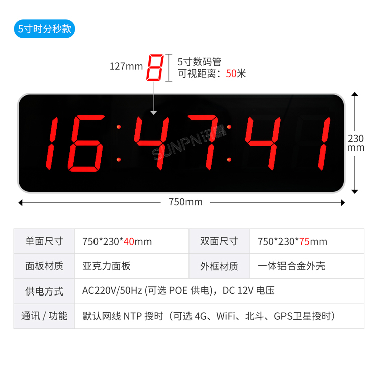 5寸時(shí)分秒同步時(shí)鐘 5寸時(shí)分秒同步時(shí)鐘