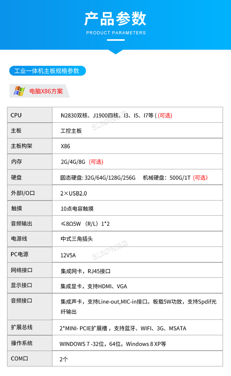 電容觸控一體機(jī)-產(chǎn)品參數(shù) 電容觸控一體機(jī)-產(chǎn)品參數(shù)