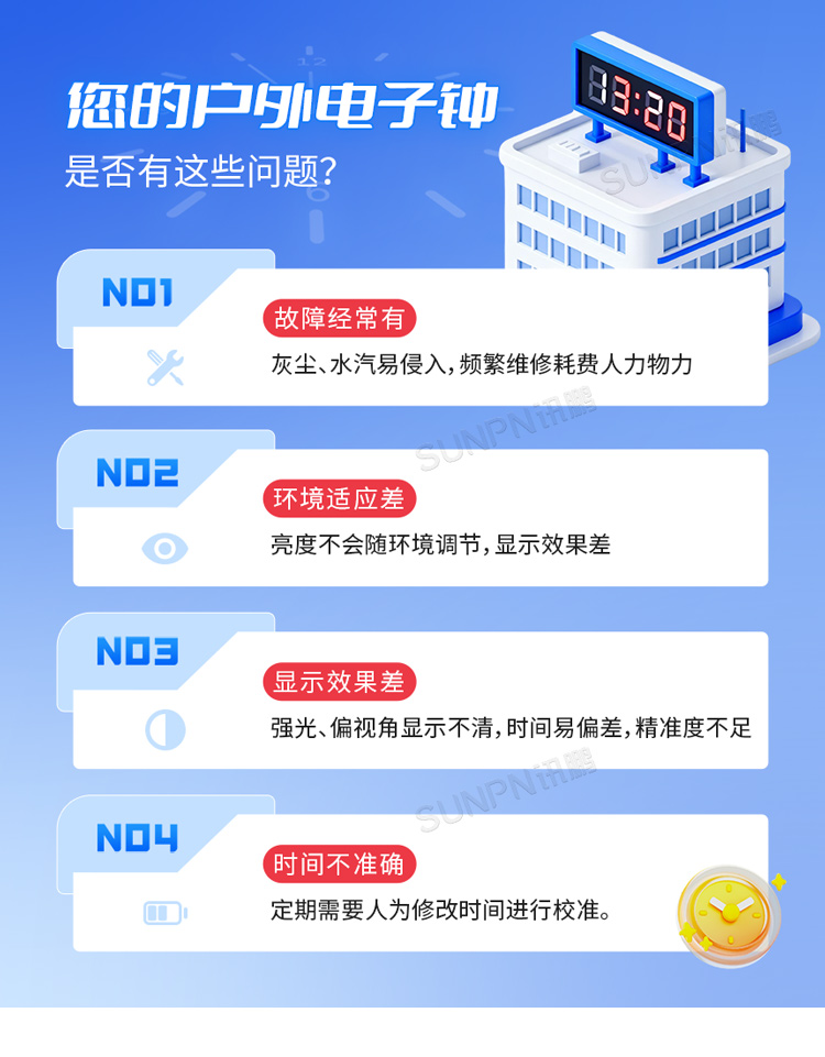 戶外時(shí)鐘校時(shí)難題