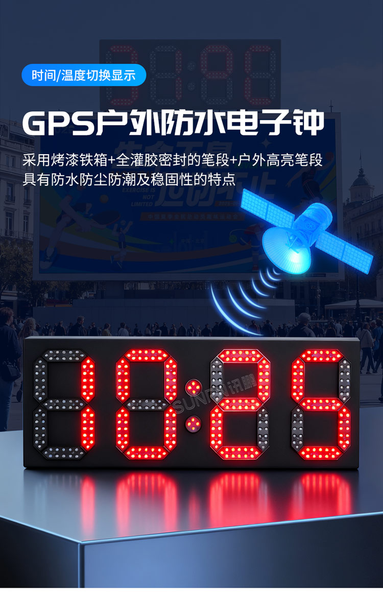 戶外防水電子鐘