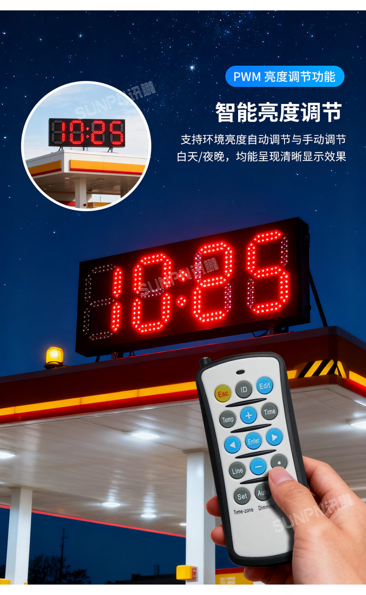 戶外時(shí)鐘亮度可調(diào)