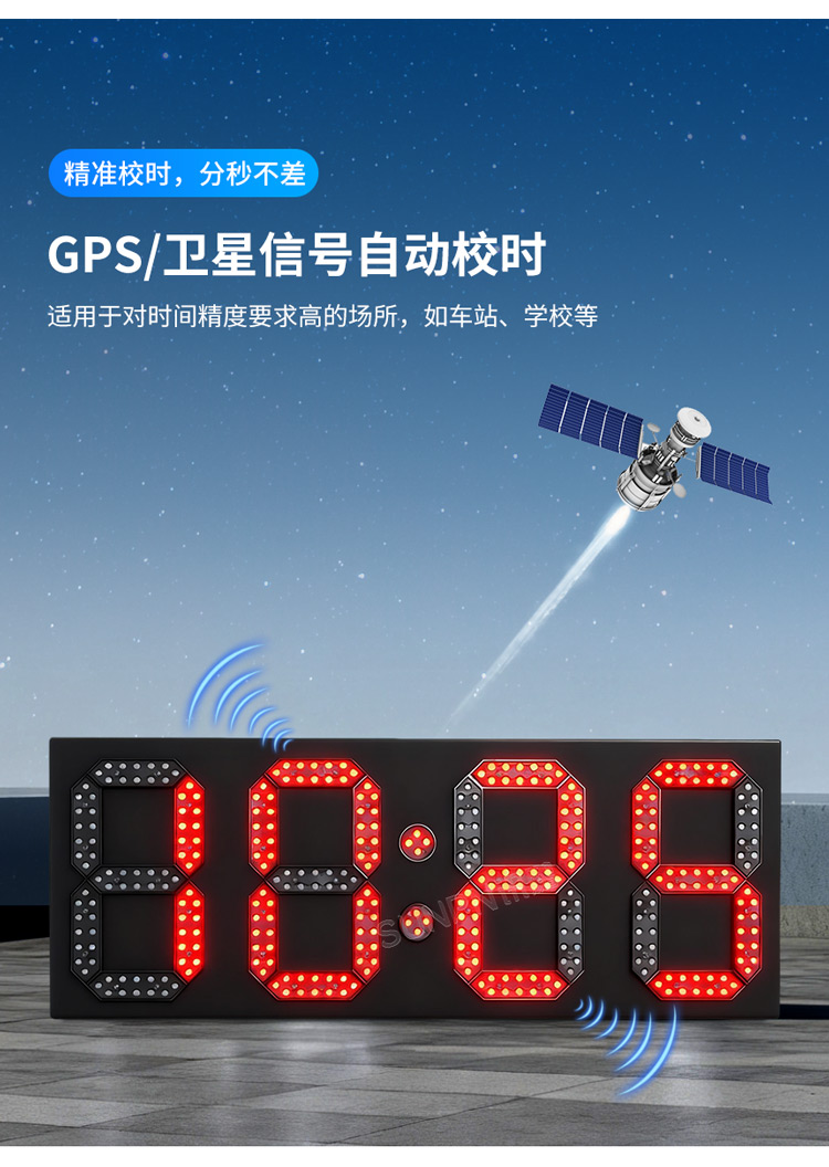 戶外時(shí)鐘校時(shí)方式
