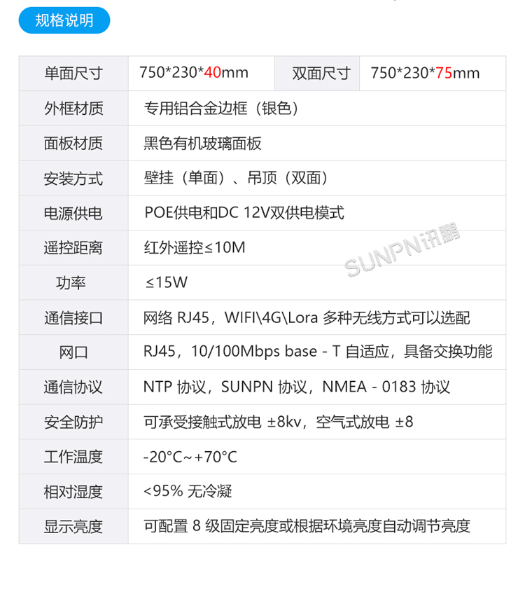 NTP電子鐘參數(shù)說明