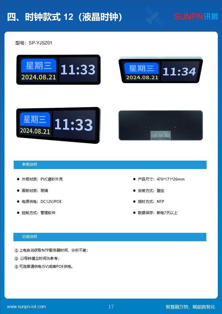 LED校時電子鐘參數(shù) LED校時電子鐘參數(shù)