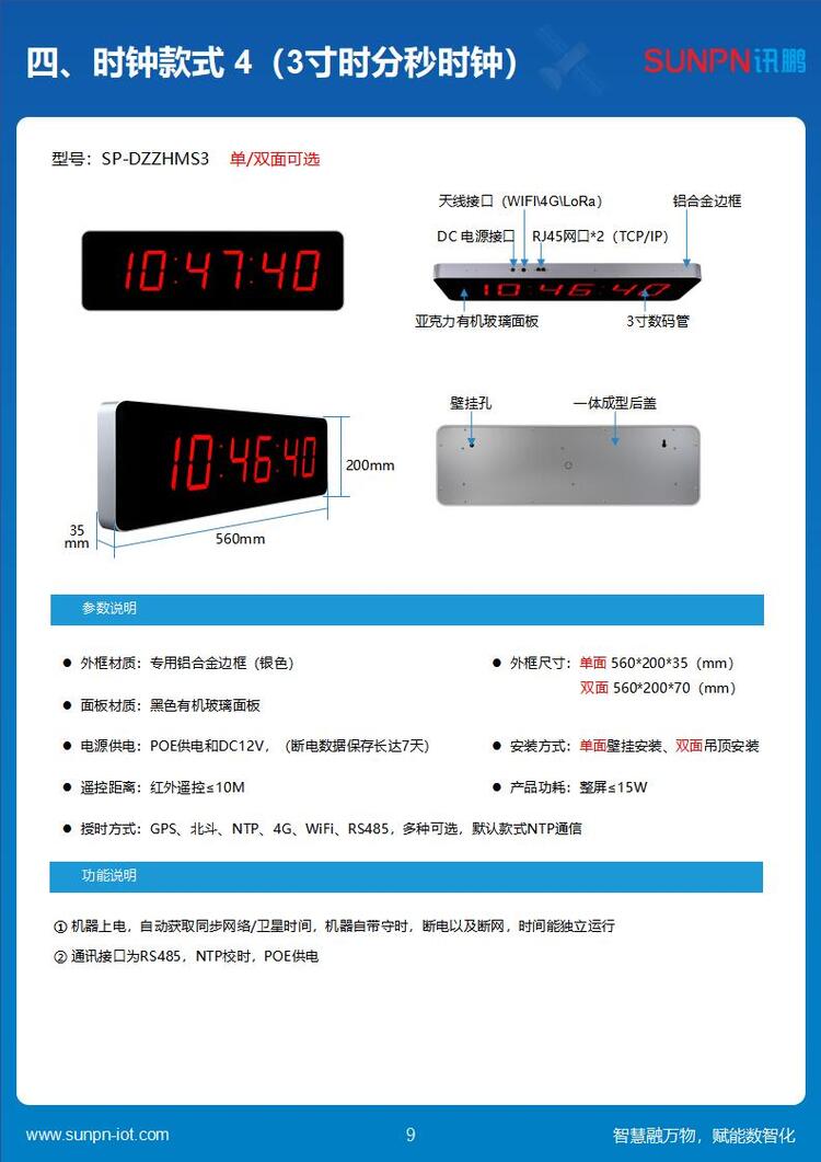 LED校時電子鐘參數(shù) LED校時電子鐘參數(shù)