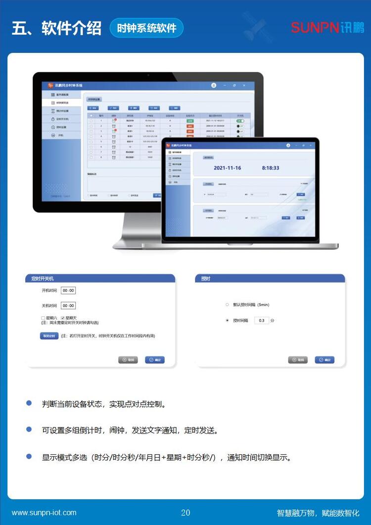 校時LED電子鐘管理軟件 校時LED電子鐘管理軟件