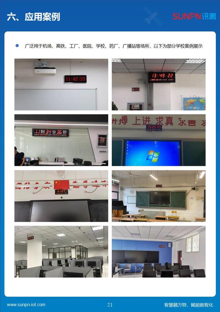 LED校時電子鐘案例實拍 LED校時電子鐘案例實拍