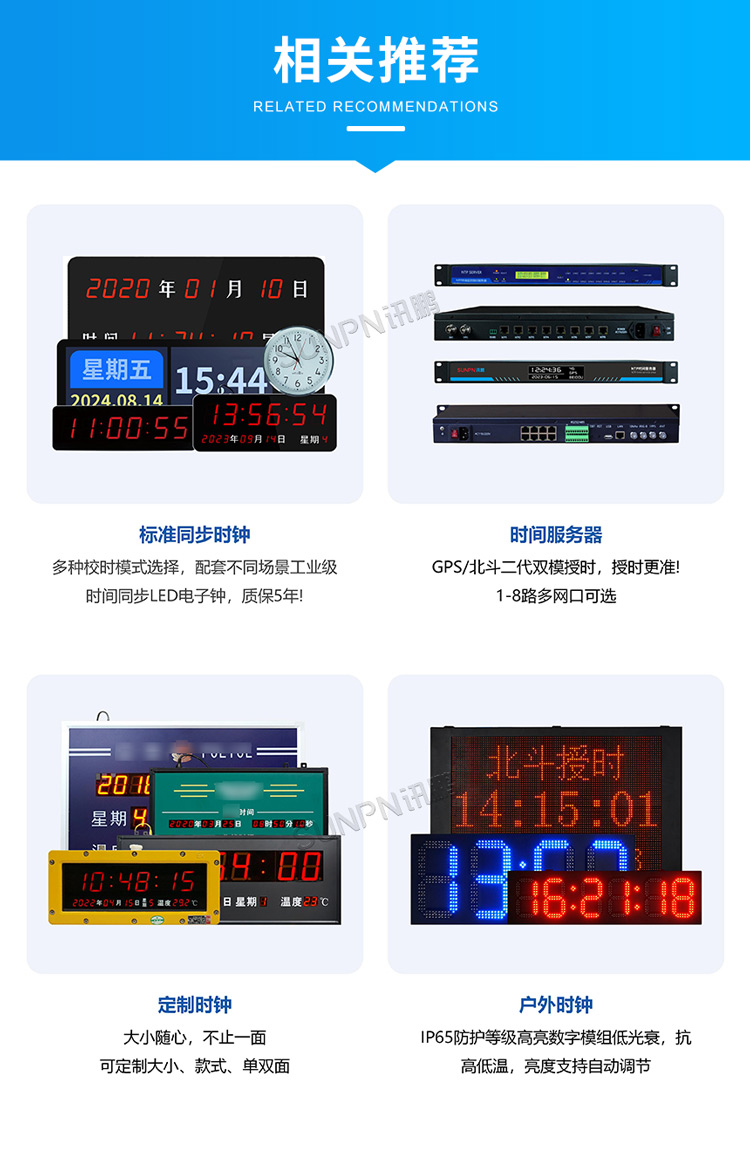 醫(yī)院NTP電子時鐘相關(guān)推薦 醫(yī)院NTP電子時鐘相關(guān)推薦
