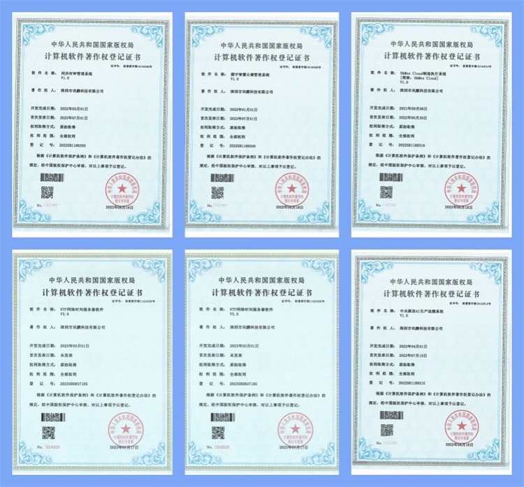 訊鵬科技軟件著作權(quán)登記證書