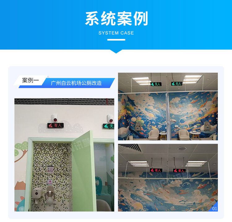 公共衛(wèi)生間智能管理系統(tǒng)案例 公共衛(wèi)生間智能管理系統(tǒng)案例