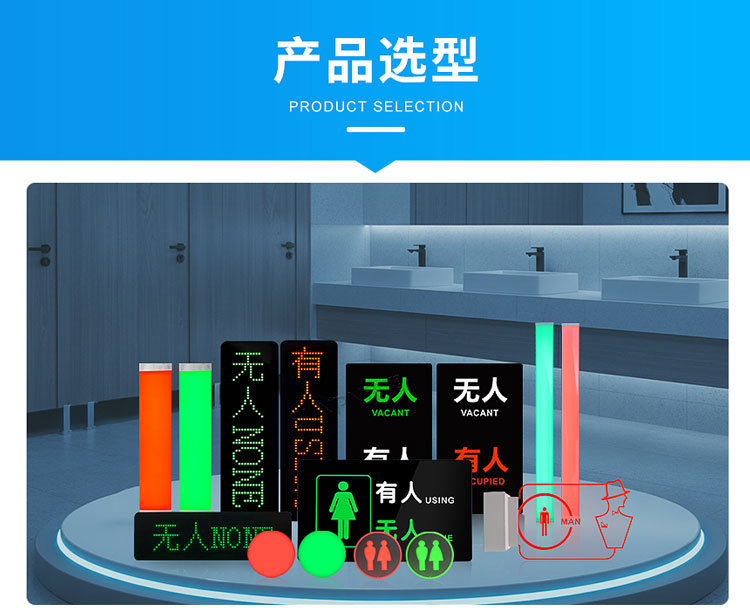 智慧公廁門頭屏介紹 智慧公廁門頭屏介紹