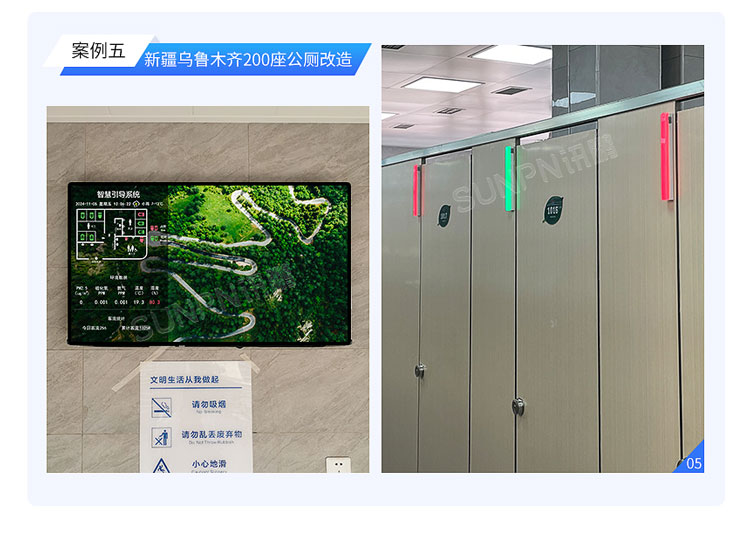 智慧公廁應(yīng)用案例 智慧公廁應(yīng)用案例