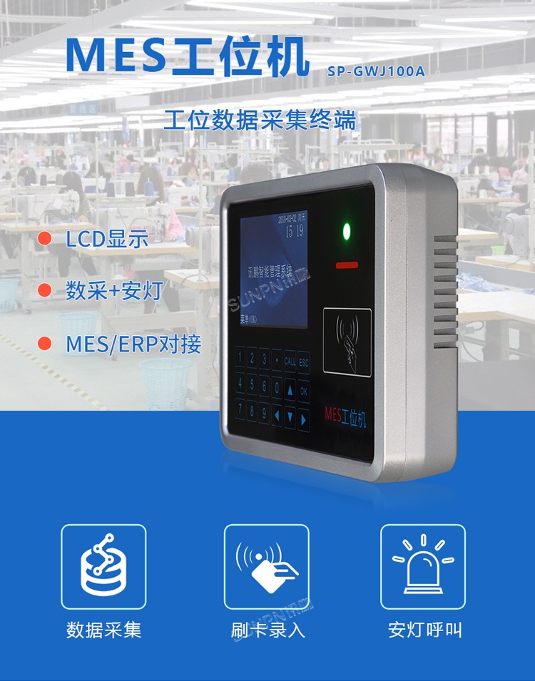 訊鵬MES系統(tǒng)