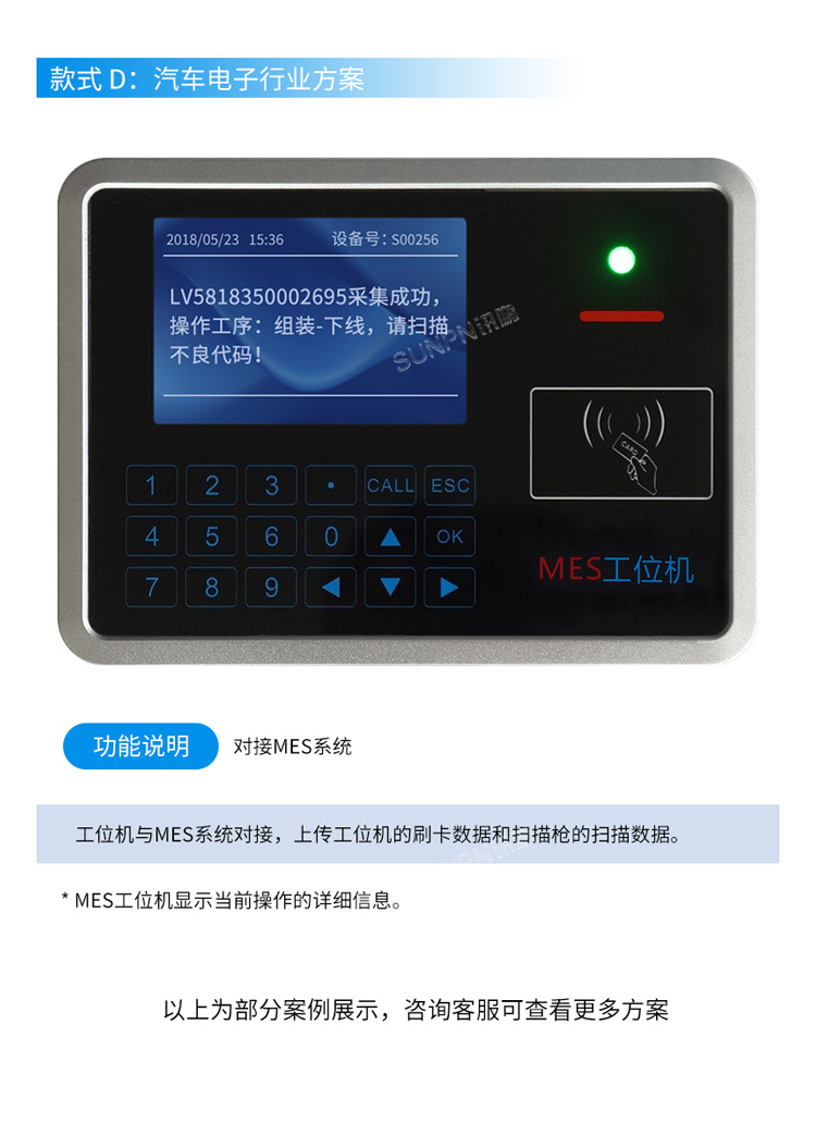 MES系統(tǒng)工位機-行業(yè)案例
