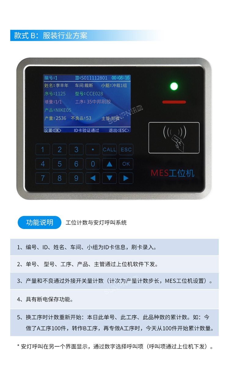 MES系統(tǒng)工位機-行業(yè)案例