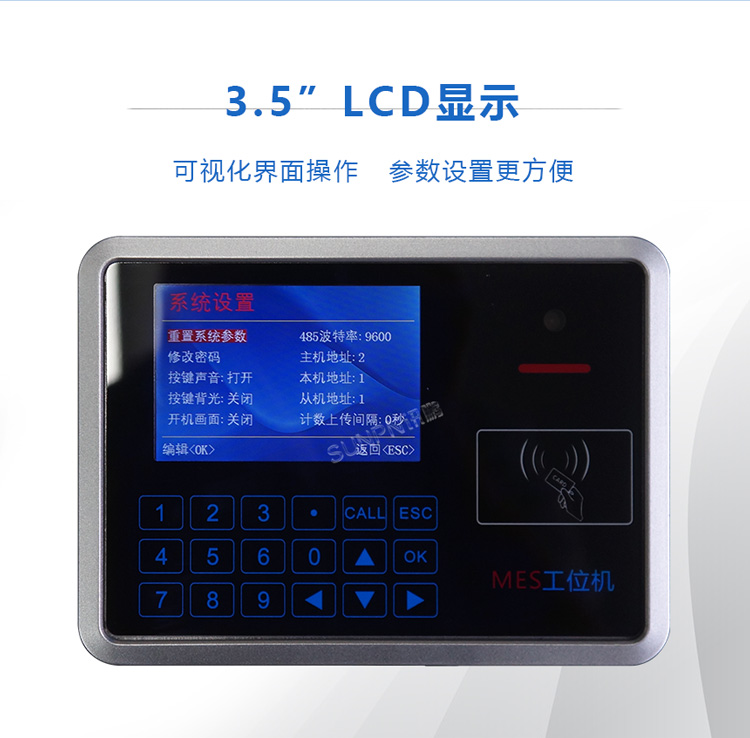 MES工位終端-LCD顯示 MES工位終端-LCD顯示