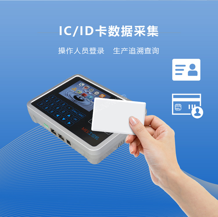 MES工位終端-數(shù)據(jù)采集 MES工位終端-數(shù)據(jù)采集