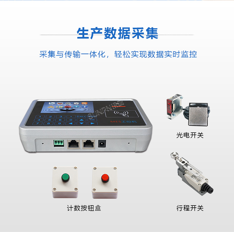 MES工位終端-生產(chǎn)數(shù)據(jù)采集 MES工位終端-生產(chǎn)數(shù)據(jù)采集