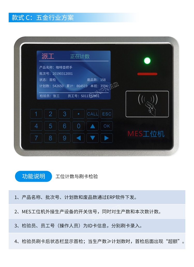 mes液晶工位終端行業(yè)案例 mes液晶工位終端行業(yè)案例